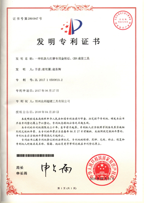 Patent Certificate